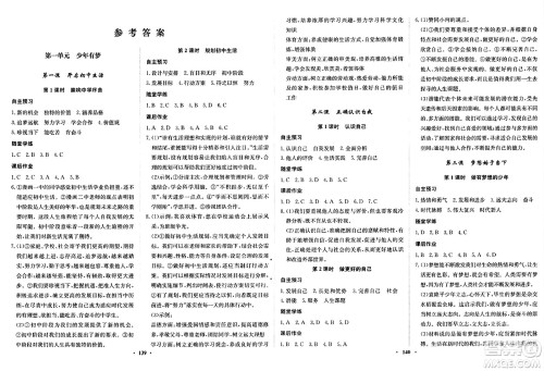 河北人民出版社2024年秋同步训练七年级道德与法治上册人教版答案