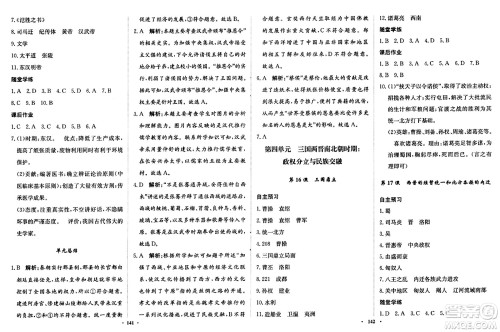 河北人民出版社2024年秋同步训练七年级历史上册人教版答案