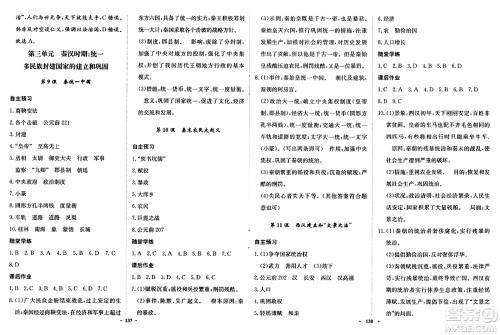 河北人民出版社2024年秋同步训练七年级历史上册人教版答案