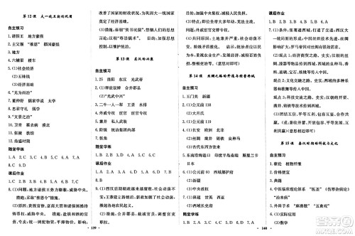 河北人民出版社2024年秋同步训练七年级历史上册人教版答案