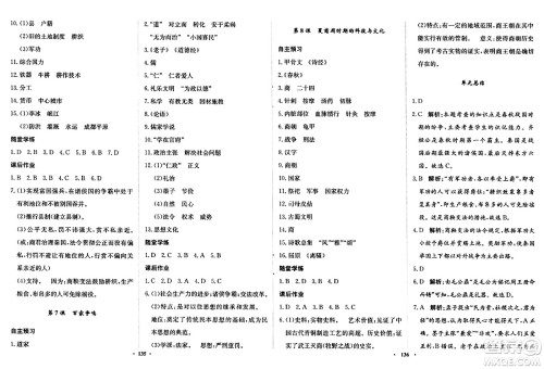 河北人民出版社2024年秋同步训练七年级历史上册人教版答案