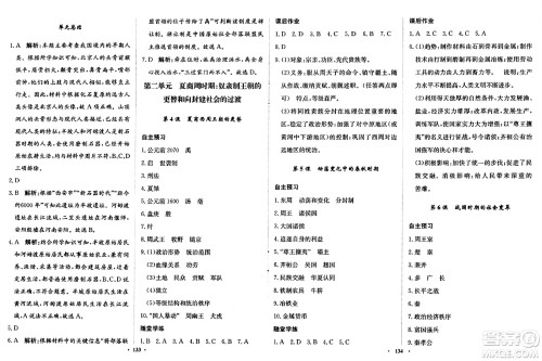 河北人民出版社2024年秋同步训练七年级历史上册人教版答案