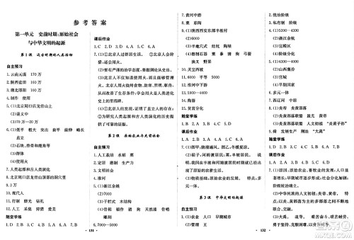 河北人民出版社2024年秋同步训练七年级历史上册人教版答案