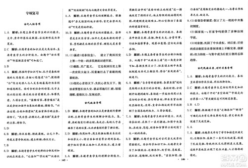 河北人民出版社2024年秋同步训练七年级历史上册人教版答案