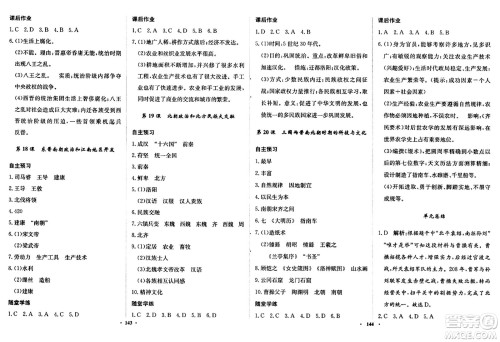 河北人民出版社2024年秋同步训练七年级历史上册人教版答案