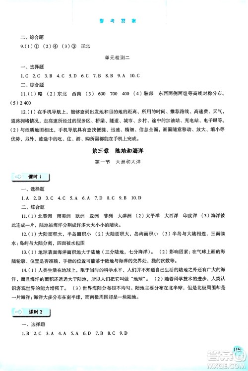 河北人民出版社2024年秋同步训练七年级地理上册人教版答案