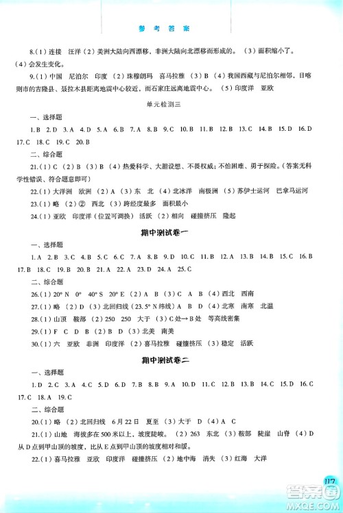 河北人民出版社2024年秋同步训练七年级地理上册人教版答案