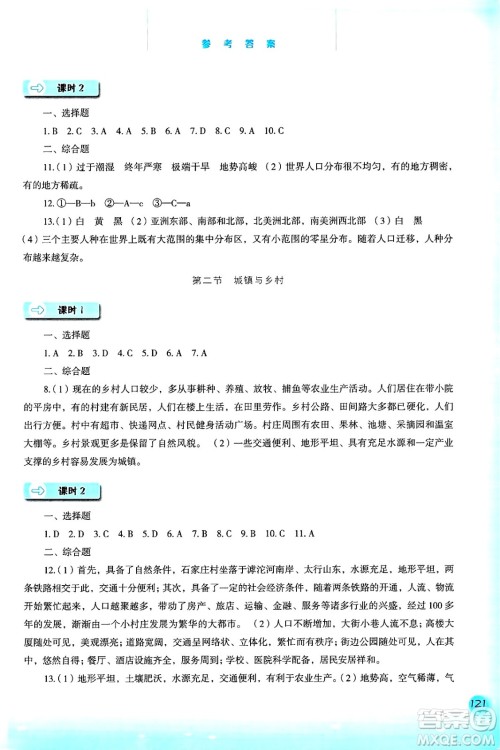 河北人民出版社2024年秋同步训练七年级地理上册人教版答案