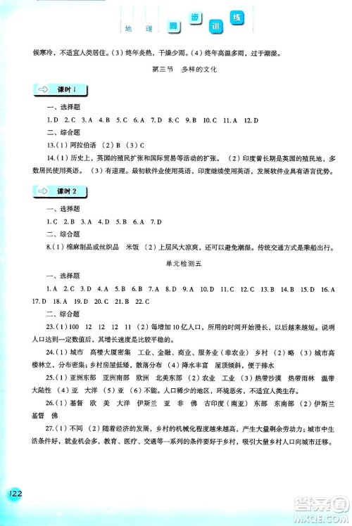 河北人民出版社2024年秋同步训练七年级地理上册人教版答案