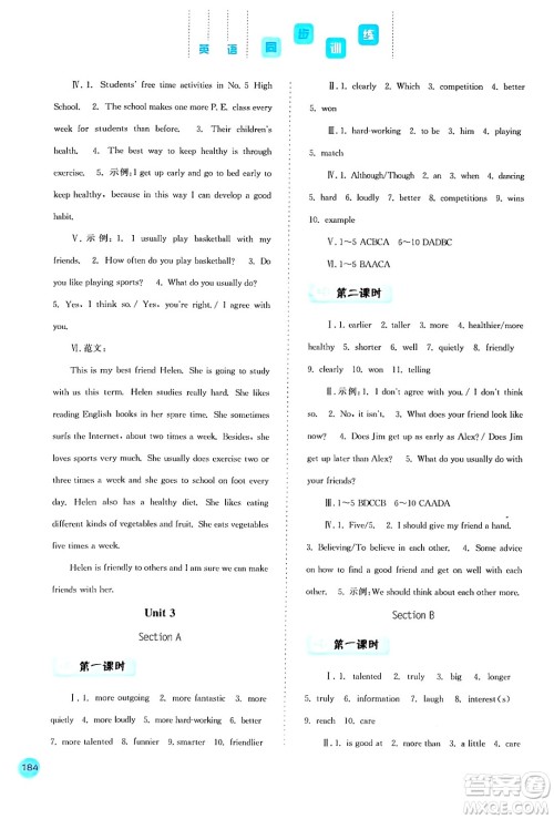河北人民出版社2024年秋同步训练八年级英语上册人教版答案 河北人民出版社2024年秋同步训练八年级英语上册人教版答案