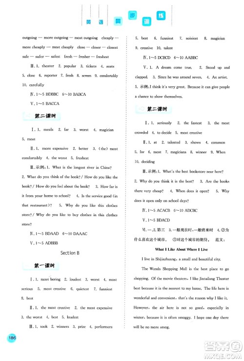 河北人民出版社2024年秋同步训练八年级英语上册人教版答案