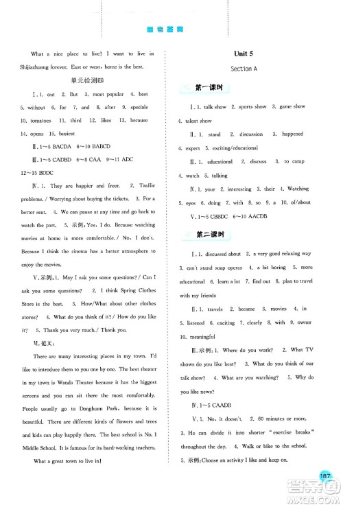 河北人民出版社2024年秋同步训练八年级英语上册人教版答案 河北人民出版社2024年秋同步训练八年级英语上册人教版答案