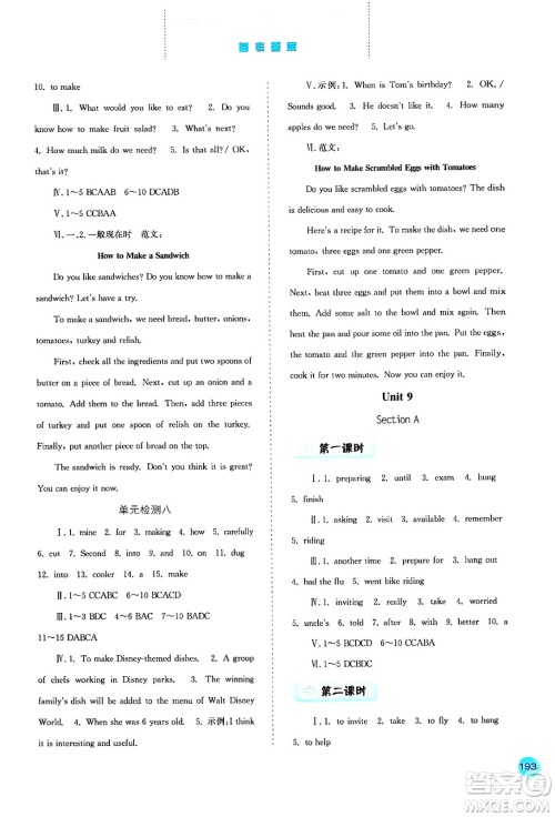 河北人民出版社2024年秋同步训练八年级英语上册人教版答案 河北人民出版社2024年秋同步训练八年级英语上册人教版答案