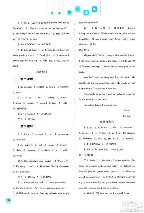 河北人民出版社2024年秋同步训练八年级英语上册人教版答案