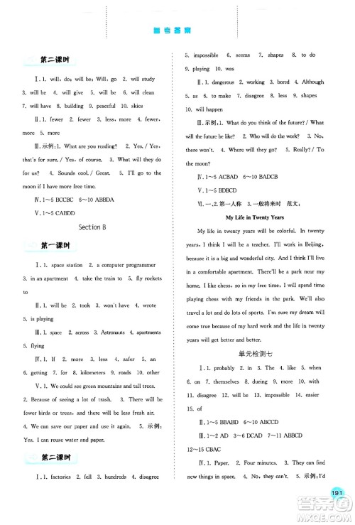 河北人民出版社2024年秋同步训练八年级英语上册人教版答案