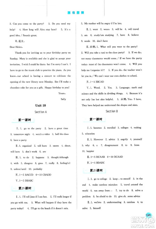 河北人民出版社2024年秋同步训练八年级英语上册人教版答案