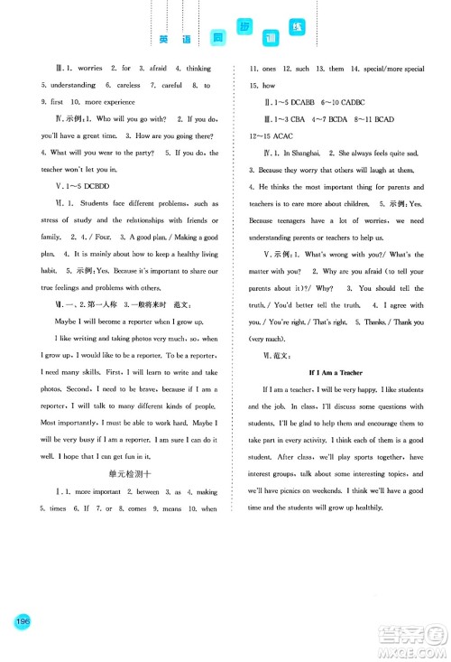 河北人民出版社2024年秋同步训练八年级英语上册人教版答案 河北人民出版社2024年秋同步训练八年级英语上册人教版答案