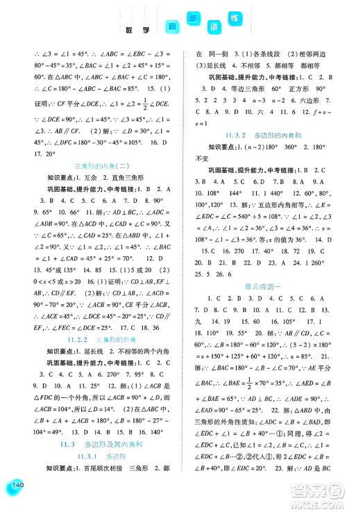 河北人民出版社2024年秋同步训练八年级数学上册人教版答案