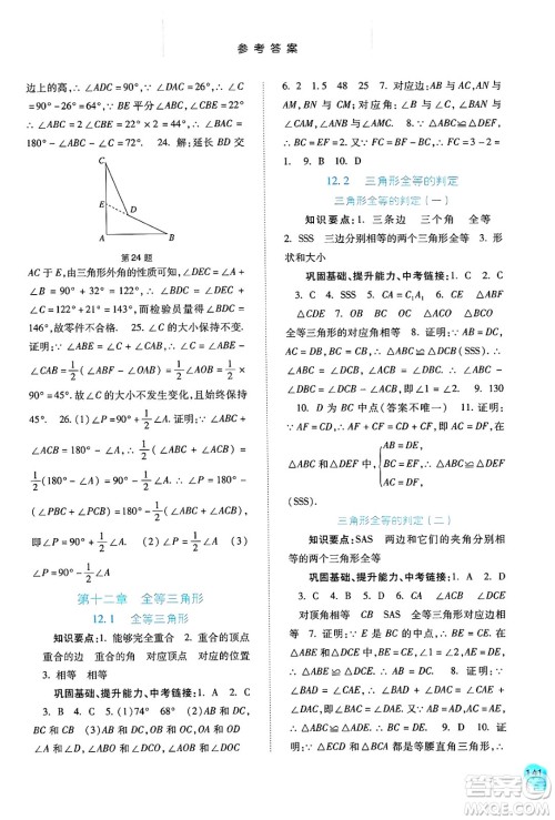 河北人民出版社2024年秋同步训练八年级数学上册人教版答案