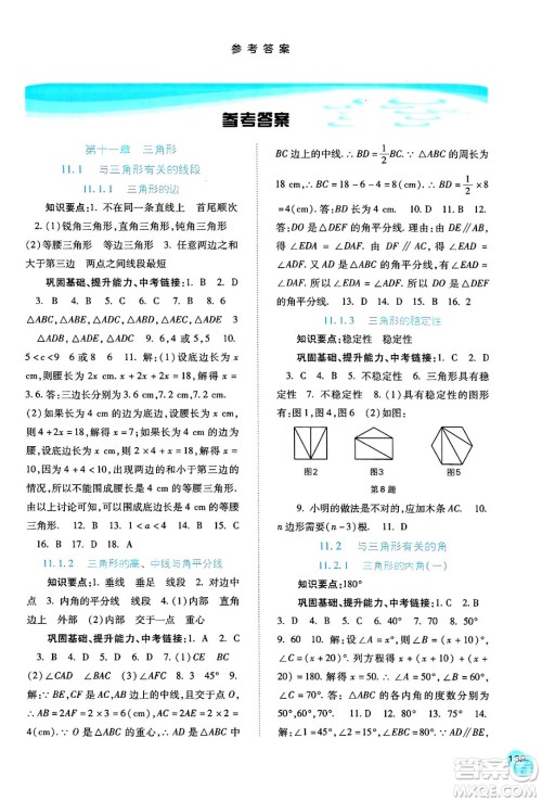 河北人民出版社2024年秋同步训练八年级数学上册人教版答案