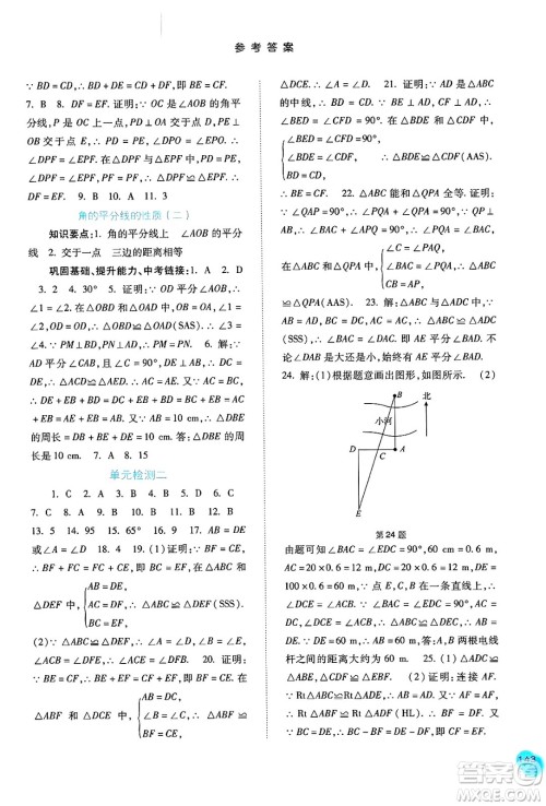 河北人民出版社2024年秋同步训练八年级数学上册人教版答案