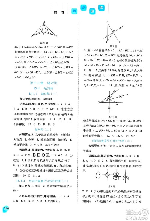 河北人民出版社2024年秋同步训练八年级数学上册人教版答案