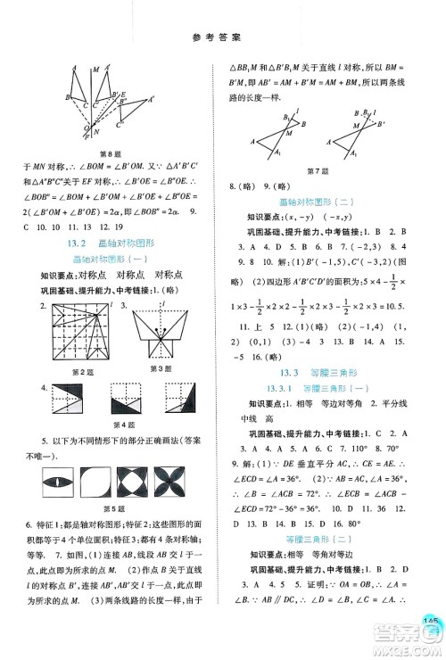 河北人民出版社2024年秋同步训练八年级数学上册人教版答案