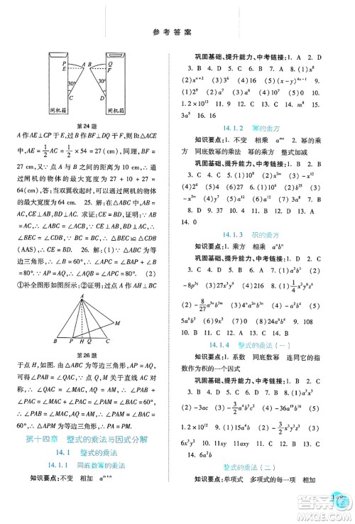 河北人民出版社2024年秋同步训练八年级数学上册人教版答案 河北人民出版社2024年秋同步训练八年级数学上册人教版答案