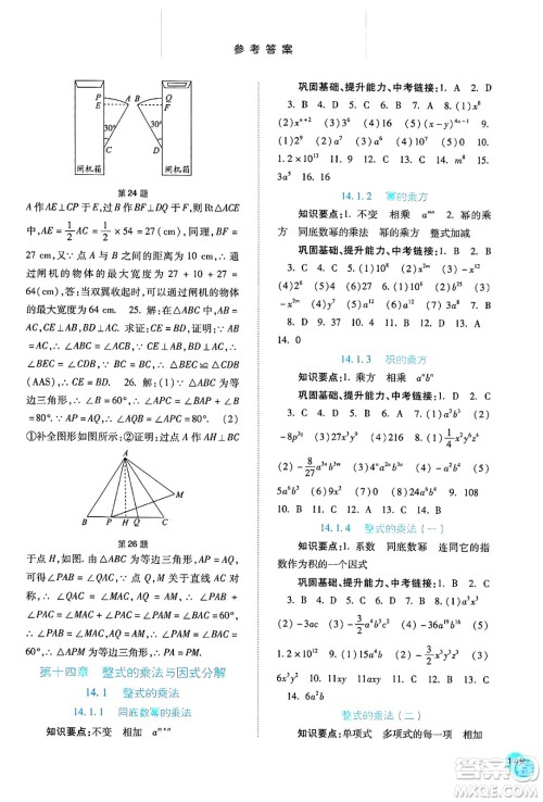 河北人民出版社2024年秋同步训练八年级数学上册人教版答案