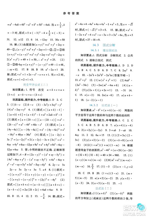 河北人民出版社2024年秋同步训练八年级数学上册人教版答案