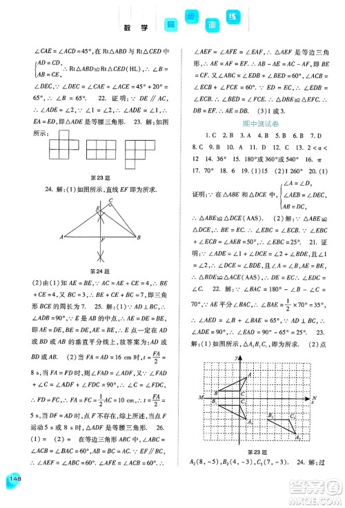 河北人民出版社2024年秋同步训练八年级数学上册人教版答案