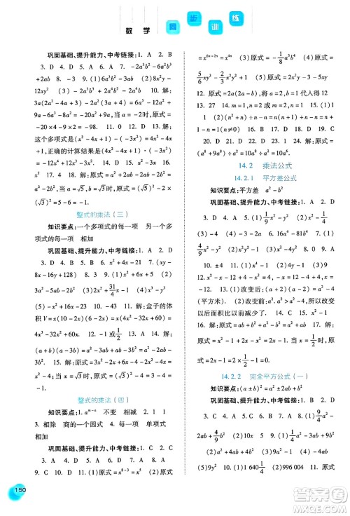 河北人民出版社2024年秋同步训练八年级数学上册人教版答案