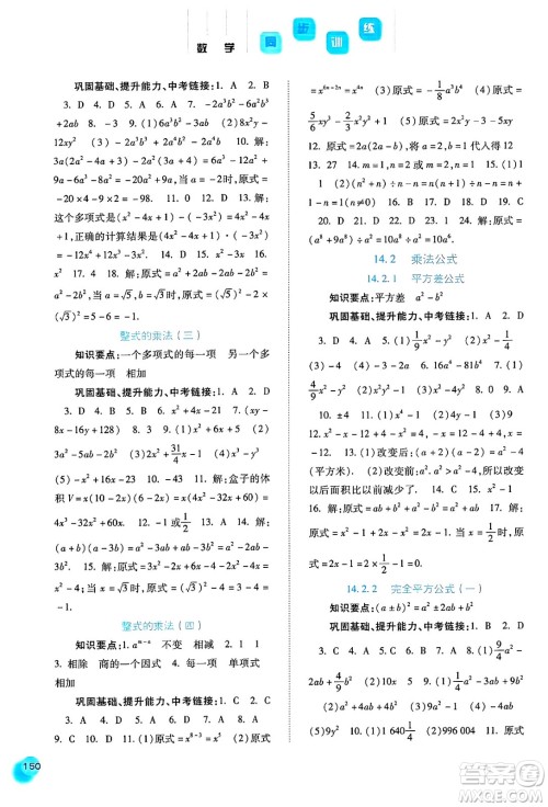 河北人民出版社2024年秋同步训练八年级数学上册人教版答案 河北人民出版社2024年秋同步训练八年级数学上册人教版答案