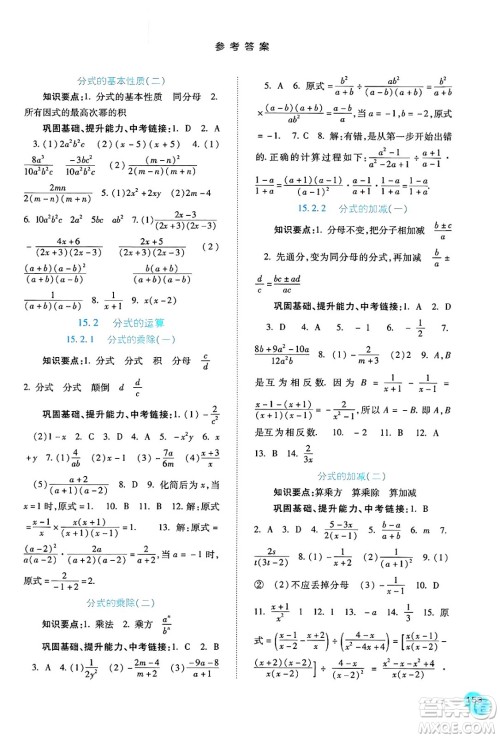 河北人民出版社2024年秋同步训练八年级数学上册人教版答案