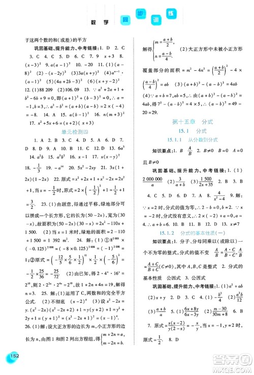 河北人民出版社2024年秋同步训练八年级数学上册人教版答案