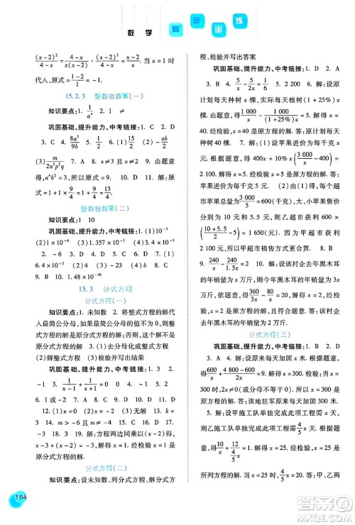 河北人民出版社2024年秋同步训练八年级数学上册人教版答案