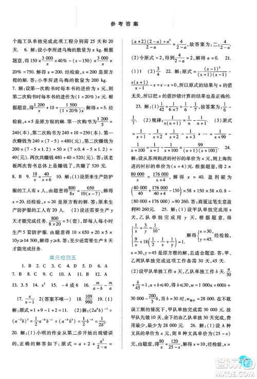 河北人民出版社2024年秋同步训练八年级数学上册人教版答案