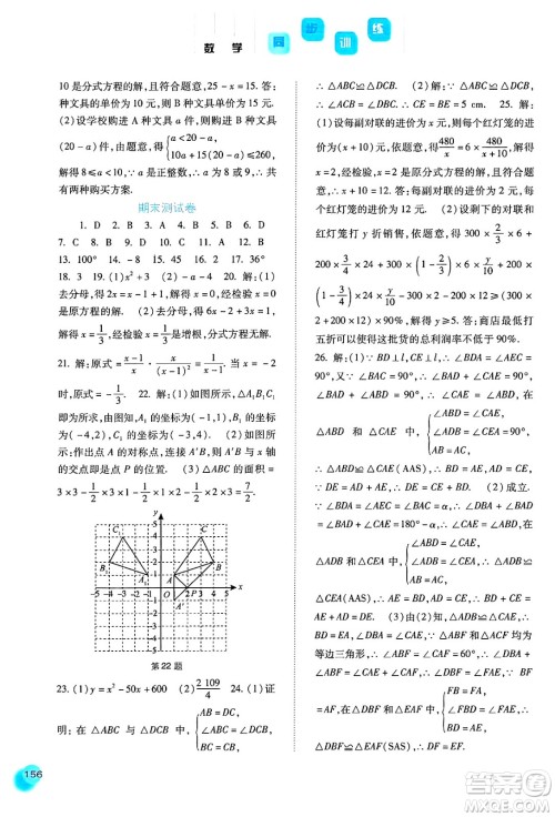 河北人民出版社2024年秋同步训练八年级数学上册人教版答案