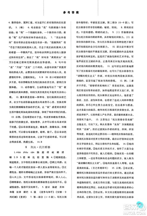 河北人民出版社2024年秋同步训练八年级语文上册人教版答案