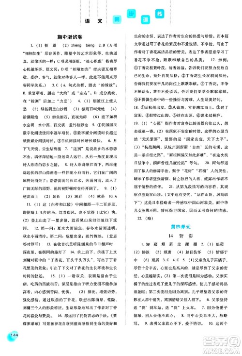 河北人民出版社2024年秋同步训练八年级语文上册人教版答案