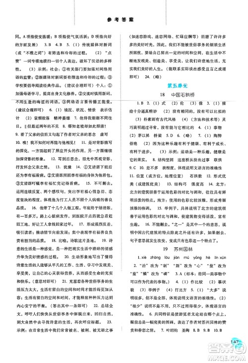 河北人民出版社2024年秋同步训练八年级语文上册人教版答案