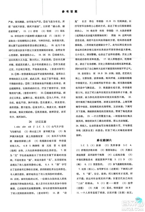 河北人民出版社2024年秋同步训练八年级语文上册人教版答案