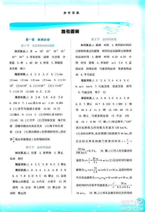 河北人民出版社2024年秋同步训练八年级物理上册人教版答案