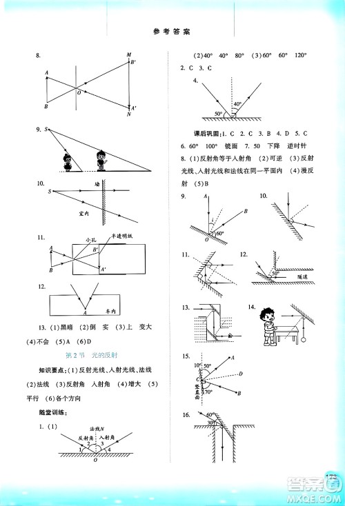 河北人民出版社2024年秋同步训练八年级物理上册人教版答案