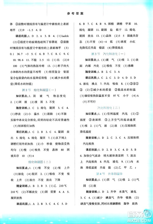 河北人民出版社2024年秋同步训练八年级物理上册人教版答案