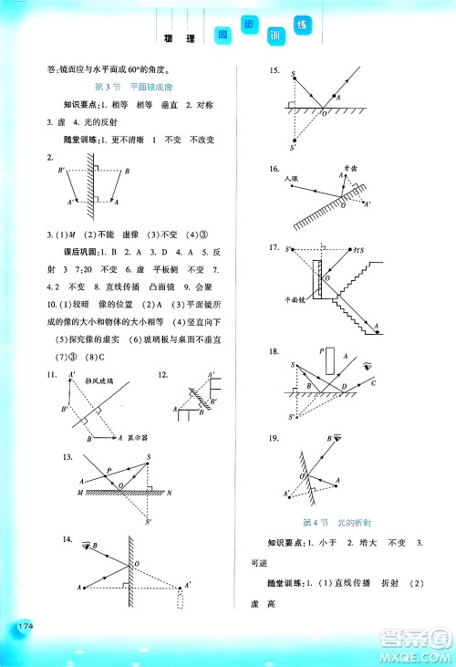 河北人民出版社2024年秋同步训练八年级物理上册人教版答案