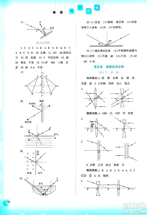 河北人民出版社2024年秋同步训练八年级物理上册人教版答案