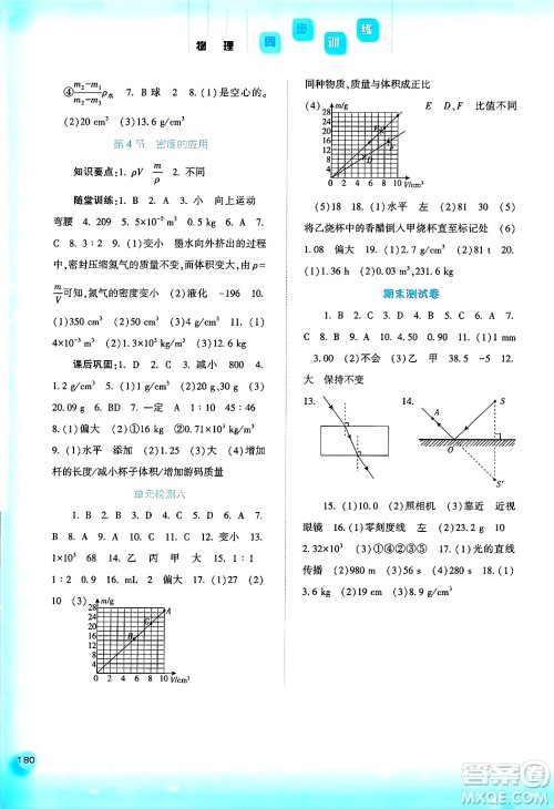 河北人民出版社2024年秋同步训练八年级物理上册人教版答案