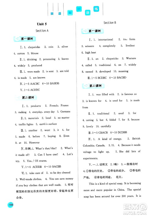 河北人民出版社2024年秋同步训练九年级英语上册人教版答案 河北人民出版社2024年秋同步训练九年级英语上册人教版答案