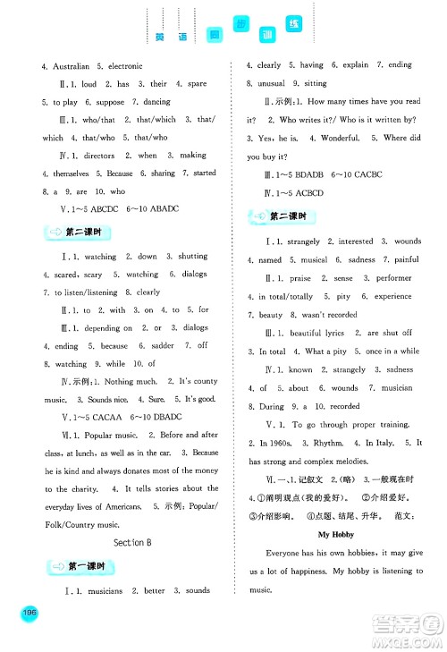 河北人民出版社2024年秋同步训练九年级英语上册人教版答案